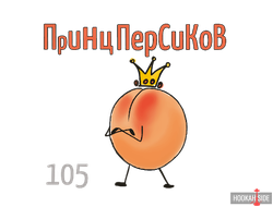 Табак X 50g - Принц Персиков (Персик)