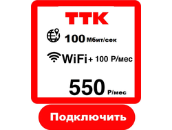 Подключить Интернет 100 Мбит в Сыктывкаре