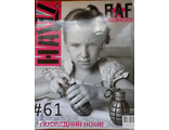 Журнал &quot;НАШ&quot; № 61/2006 год (сентябрь 2006) с оригинальным листом наклеек