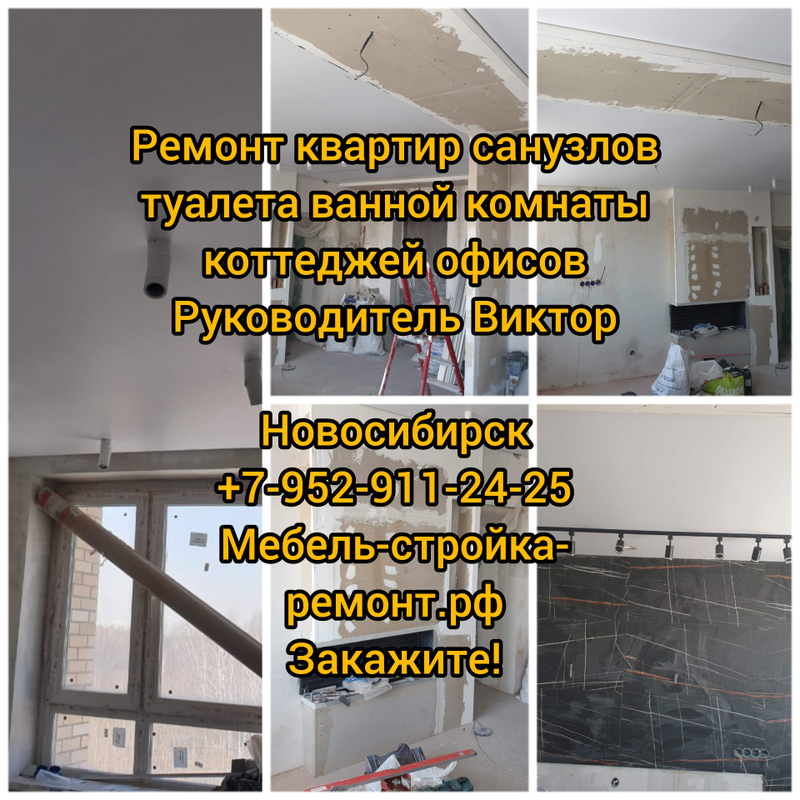 Ремонт отделка квартир коттеджей санузлов под ключ в Новосибирске