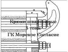 Причальный рым Тип-1 на 5 тонн шлюзовой, изготовление рым-крюков швартовный 5 (8) Тонн/сил, .