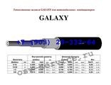 Шланг для авто кондиционеров тонкостенный G 8 (10 мм) Goodyear GALAXY, США