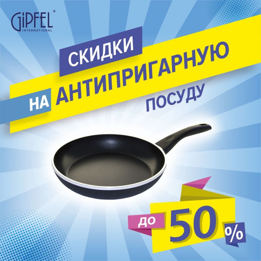 Гипфел Дисконт Интернет Магазин
