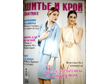 Журнал &quot;Шитье и крой (ШиК)&quot; №11(ноябрь) 2016 год (модели из журнала &quot;Boutique&quot;)