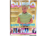 Журнал &quot;Бурда (Burda)&quot; Спецвыпуск: Детская мода № 1/2002 год