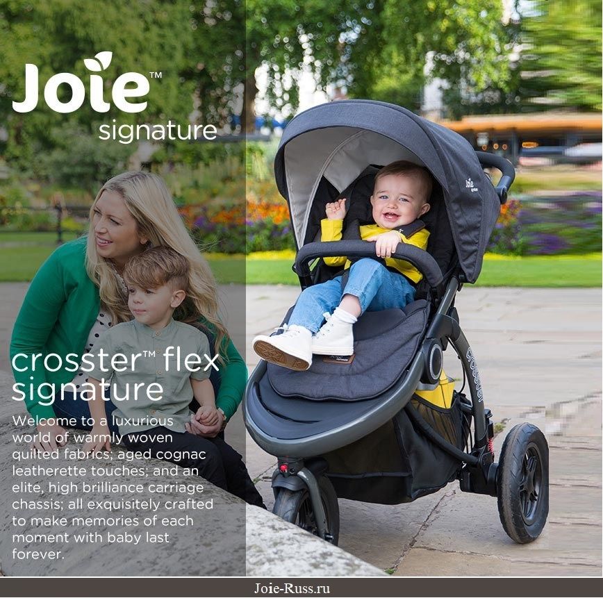 Коляски Joie crosster™ flex signature — это гармоничная комбинация европейской надежности 