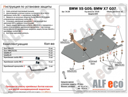BMW Х5 G05 / Х7 G07 2018- V-3,0D  Защита КПП и РК (Сталь 2мм) ALF3428ST