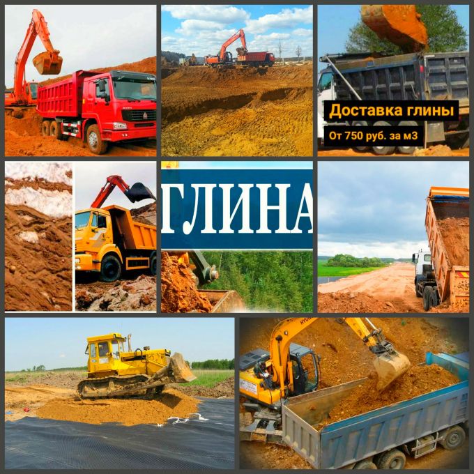 Строительная глина доставляем без выходных по городу Воронеж, а также по Воронежской области