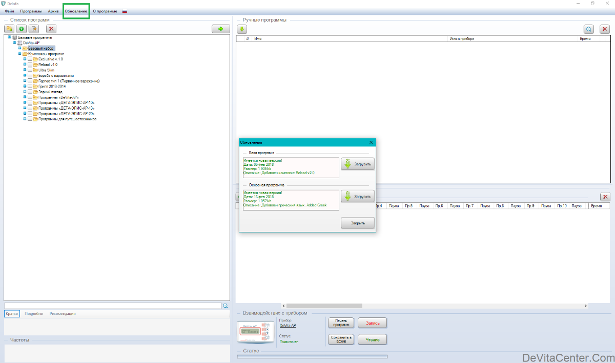 Важная информация для владельцев приборов DeVita AP base