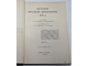 История русской литературы XIX в.  Том 4. Под редакцией Д.Н.Овсянико - Куликовского. М.: Издание Т-ва  `МИР`, 1910.
