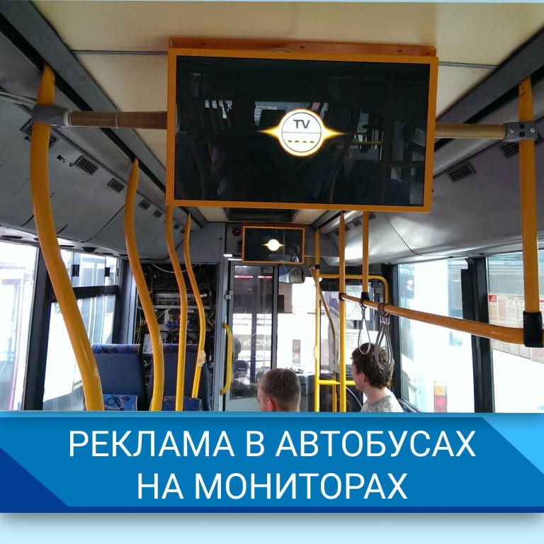 Реклама в автобусах на мониторах