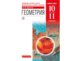 Шарыгин Геометрия 10-11кл Учебник. Базовый уровень (ДРОФА)