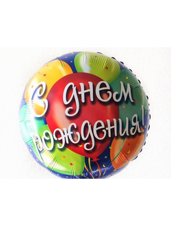 фольгированный воздушный шар с днем рождения краснодар