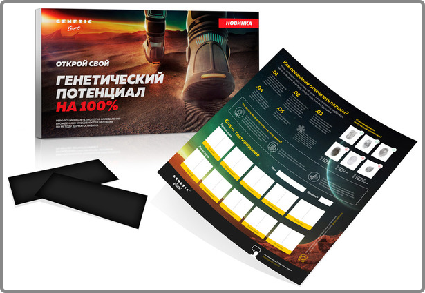 Genetic-test набор GT-X в коробке