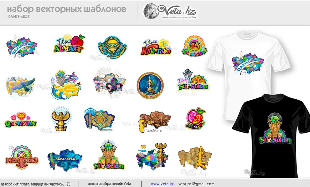 Набор векторных шаблонов, Казахские символы: 