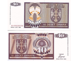 Сербская Республика Боснии и Герцеговины 10 динар 1992 г.