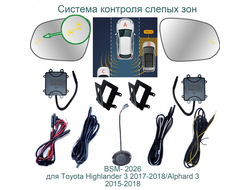 Система контроля слепых зон BSM-2026 для Toyota Highlander 3