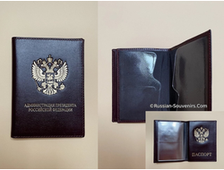 Обложка для документов и удостоверений на авто Администрации Президента РФ