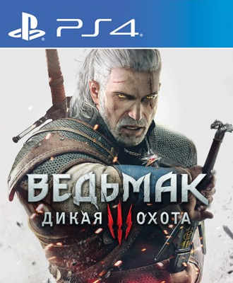 Ведьмак 3: Дикая Охота (цифр версия PS4 напрокат) RUS