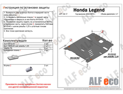 Honda Legend 2004-2012 V-3,5 Защита картера и КПП (Сталь 2мм) ALF0917ST