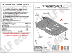 Toyota Camry (XV70) 2018- V-all  Защита картера и КПП (Сталь 1,5мм) ALF24156ST
