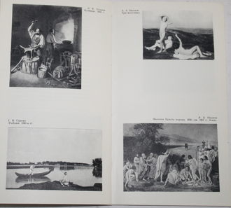 Суслов В. А. Государственный русский музей. Л.: Советский художник. 1969г.