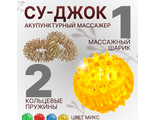 Массажер «Су-джок» 2 кольца