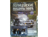 Журнал &quot;Полицейские машины мира&quot; №68. Opel Capitan 1951. Полиция Западной Германии