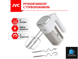 миксер jvc jk-mx120