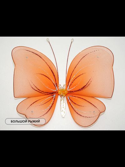 Бабочка большая(простой узор), 18х20 см. Для штор украшения