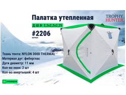 Палатка зимняя КУБ 3 слоя "Зеленая" 220*220*225