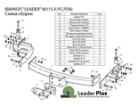 ТСУ Leader Plus для Mitsubishi Pajero Sport (2008-2017), M115-FC / M115-F