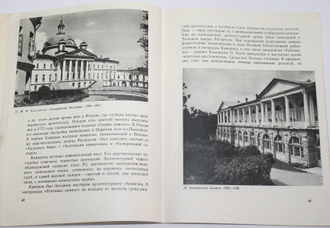 Лапшина Н.П. Русское искусство XVIII века. М.: Академия художеств СССР. 1963г.