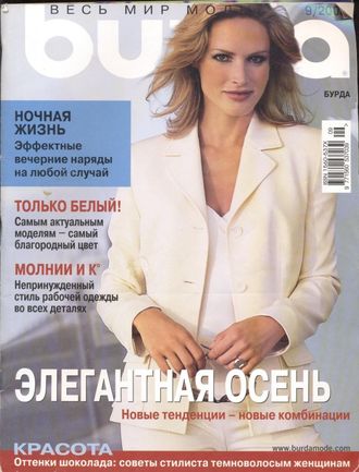 Б/у Журнал &quot;Burda&quot; Бурда Украина № 9/2003 (сентябрь)