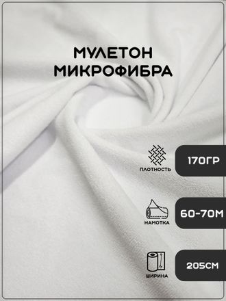 МУЛЕТОН "AQUASTOP" (MULETON MICROFIBER) 170 ГР/M2