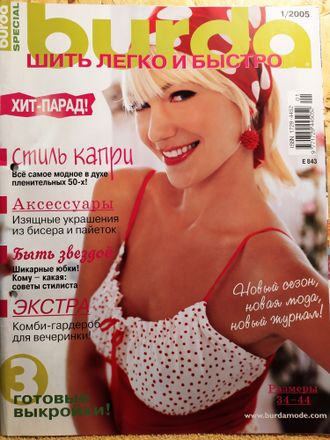 Журнал &quot;Burda&quot; Бурда ШЛиБ (Шить легко и быстро) № 1/2005 год