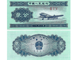 Китай 2 фен 1953 г.