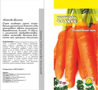 Морковь Флакке 2 г. цв.п