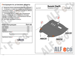 Suzuki Swift 2011-2017 V-1,2 Защита картера и КПП (Сталь 1,5мм) ALF2321ST