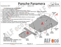 Porsche Panamera 2017- V-all Защита картера и КПП (Сталь 2мм) ALF5006ST