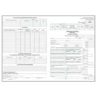 Личная карточка работника А3/2 ф. Т-2, плотная