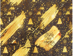 Бумага упаковочная тишью Пусть все сбудется, 50 * 70 см, 1 лист