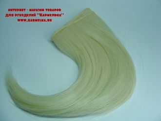 Волосы №13-4 прямые с изгибом - длина волос 15см, длина тресса около 1м, цвет блонд - 110р/шт