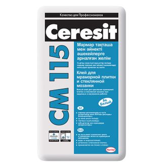 Белый клей Ceresit CM 115 для крепления мраморной плитки и стеклянной мозаики для наружных и внутренних работ.25кг