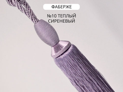 Арт. Фаберже. Купить в Воронеже оптом подхваты с кистями