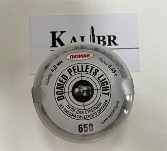 Пули пневматические Люман &quot; Domed Pellets Light&quot; кал. 4.5 мм 0.45 гр. (650 шт.)