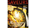 Б/У Кулинарный журнал &quot;SAVEURS (САВЕР Украина)&quot; №1-2/2017 год (январь-февраль 2017)