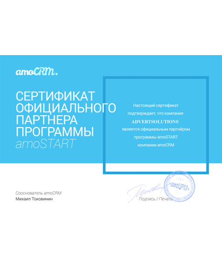 интегратор amocrm