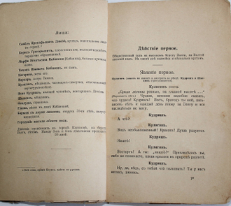 Островский А.Н. Гроза. Драма в 5 действиях. Петроград: `Просвещение`, б.г.