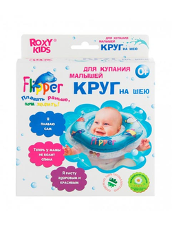 Круг на шею для купания малышей Flipper